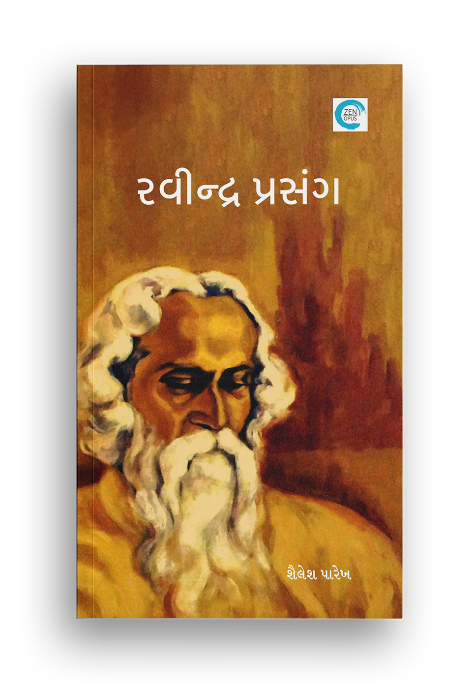 રવીન્દ્ર પ્રસંગ